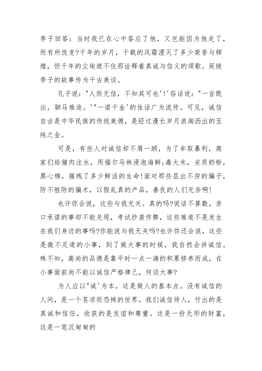 以诚实守信为主题演讲稿.docx_第3页