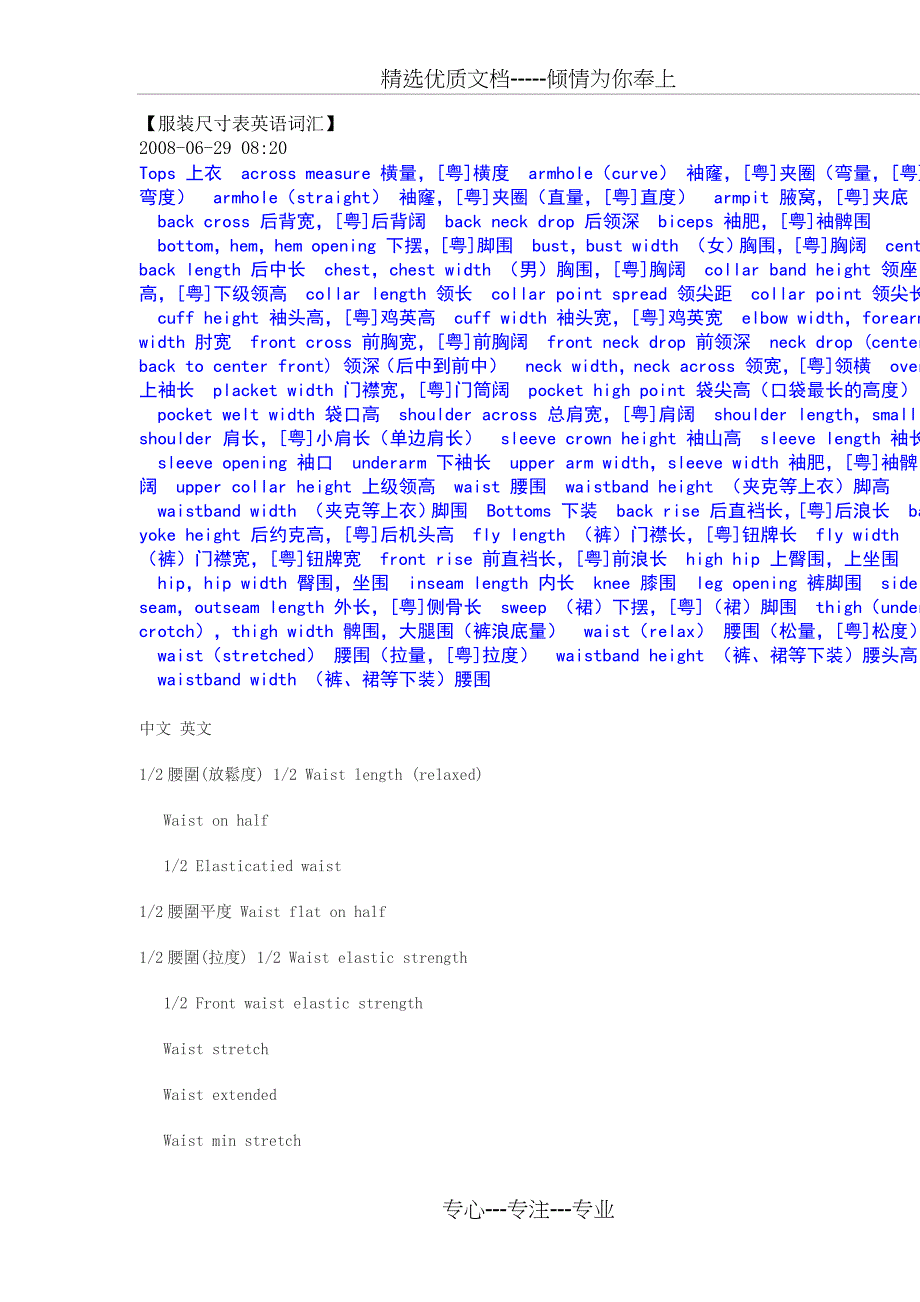 服装部位名称及尺寸_第2页