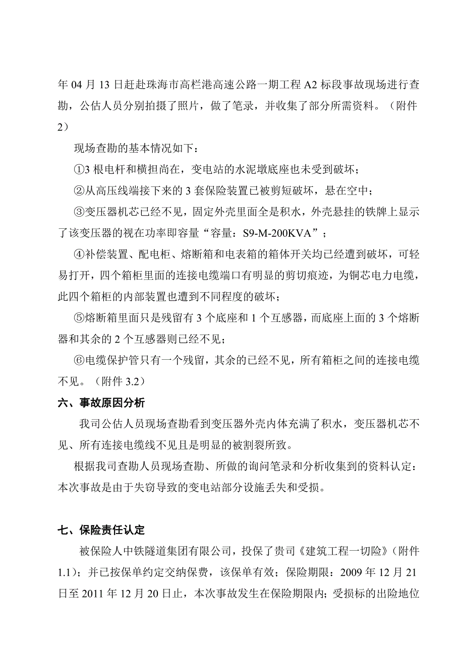 正式保险公估报告样板_第4页