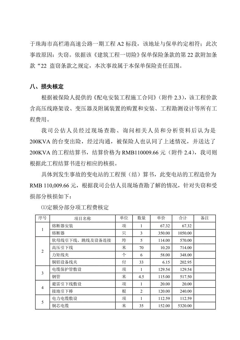 正式保险公估报告样板_第5页