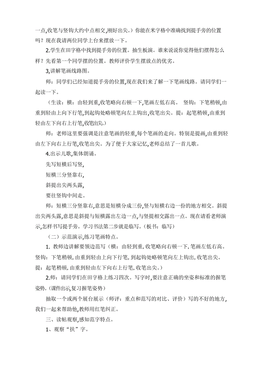 四年级书法下册《提手旁的写法》教学设计_第2页