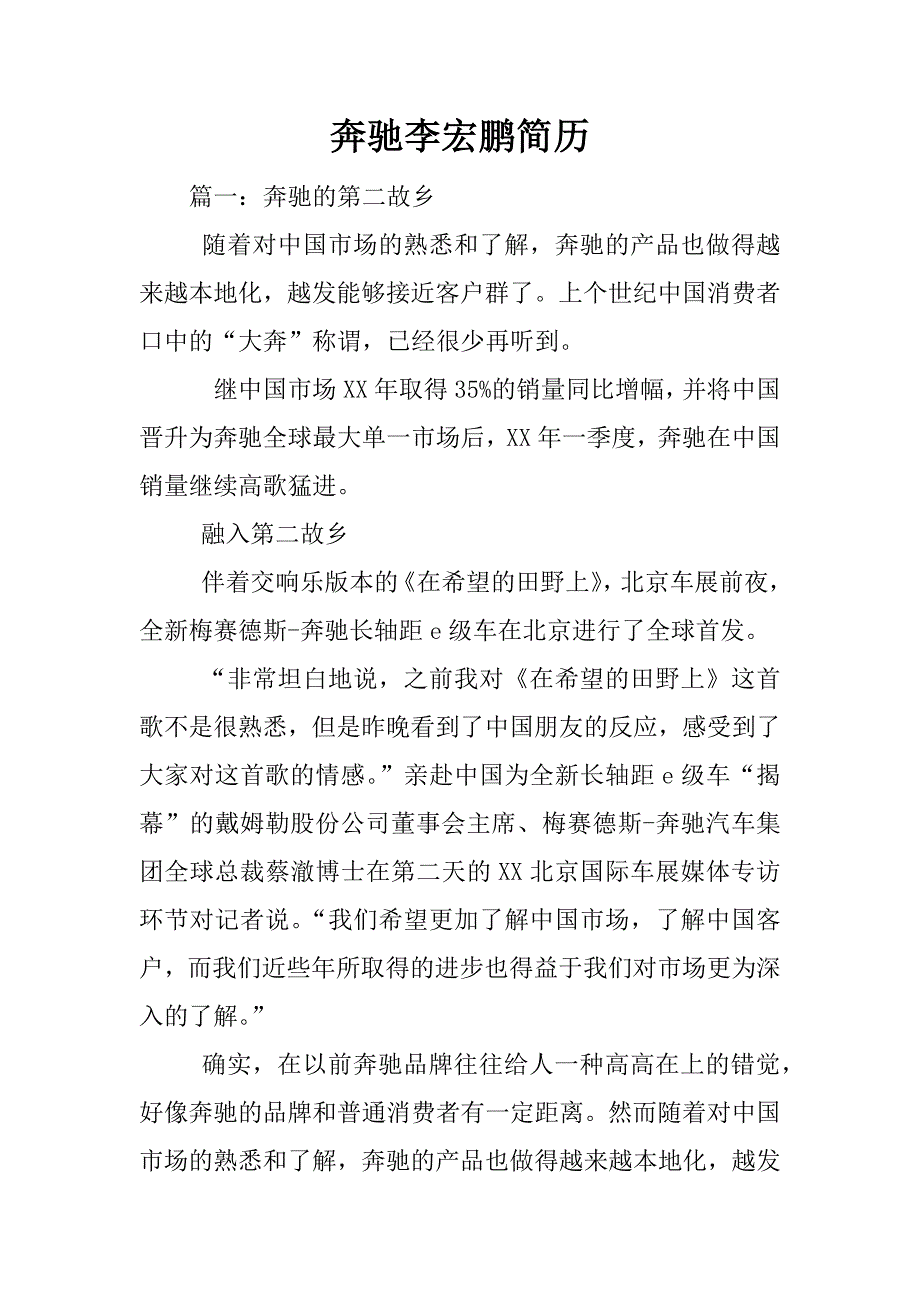 奔驰李宏鹏简历.docx_第1页