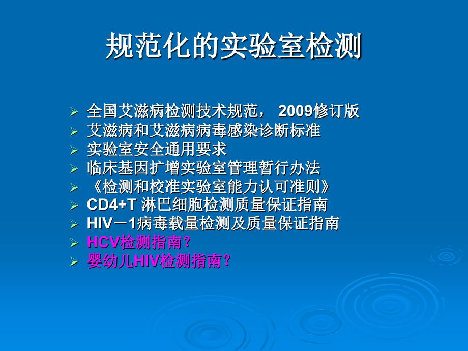 HIV检测质量保证杭州课件_第2页