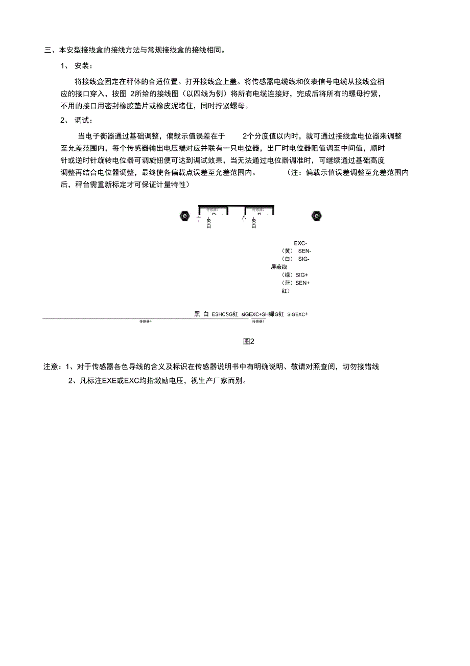 防爆接线盒的选用及接线方法_第2页