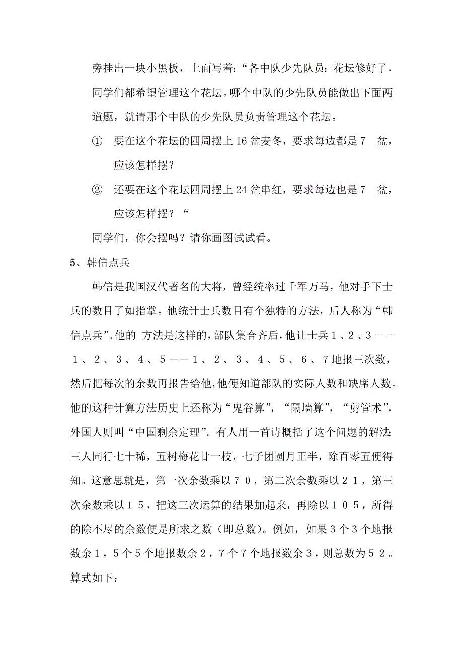 数学PISA试题_第2页