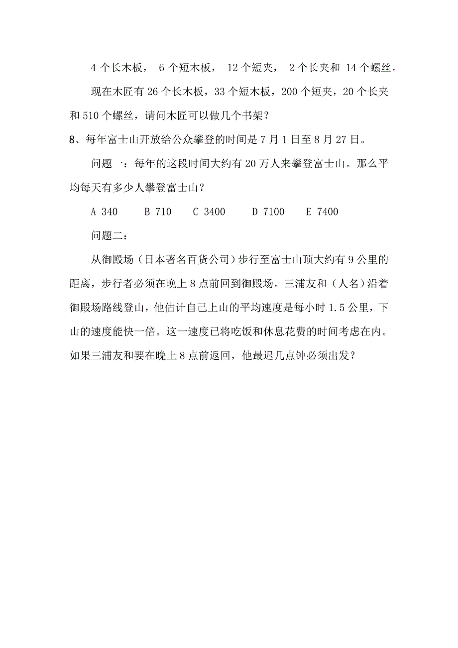 数学PISA试题_第4页