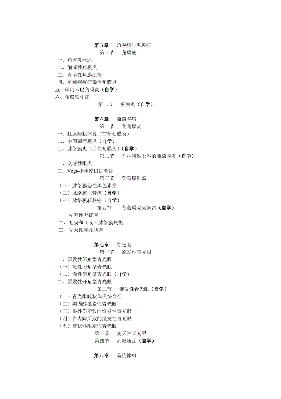 大专五官科学讲义.doc_第4页