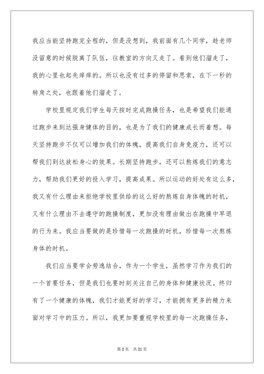 2023年早退学生检讨书3范文.docx_第2页