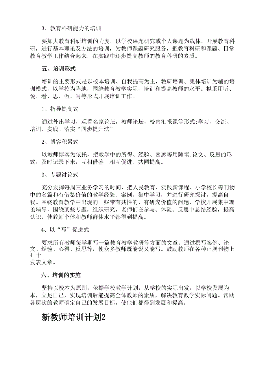 新教师培训计划_第2页