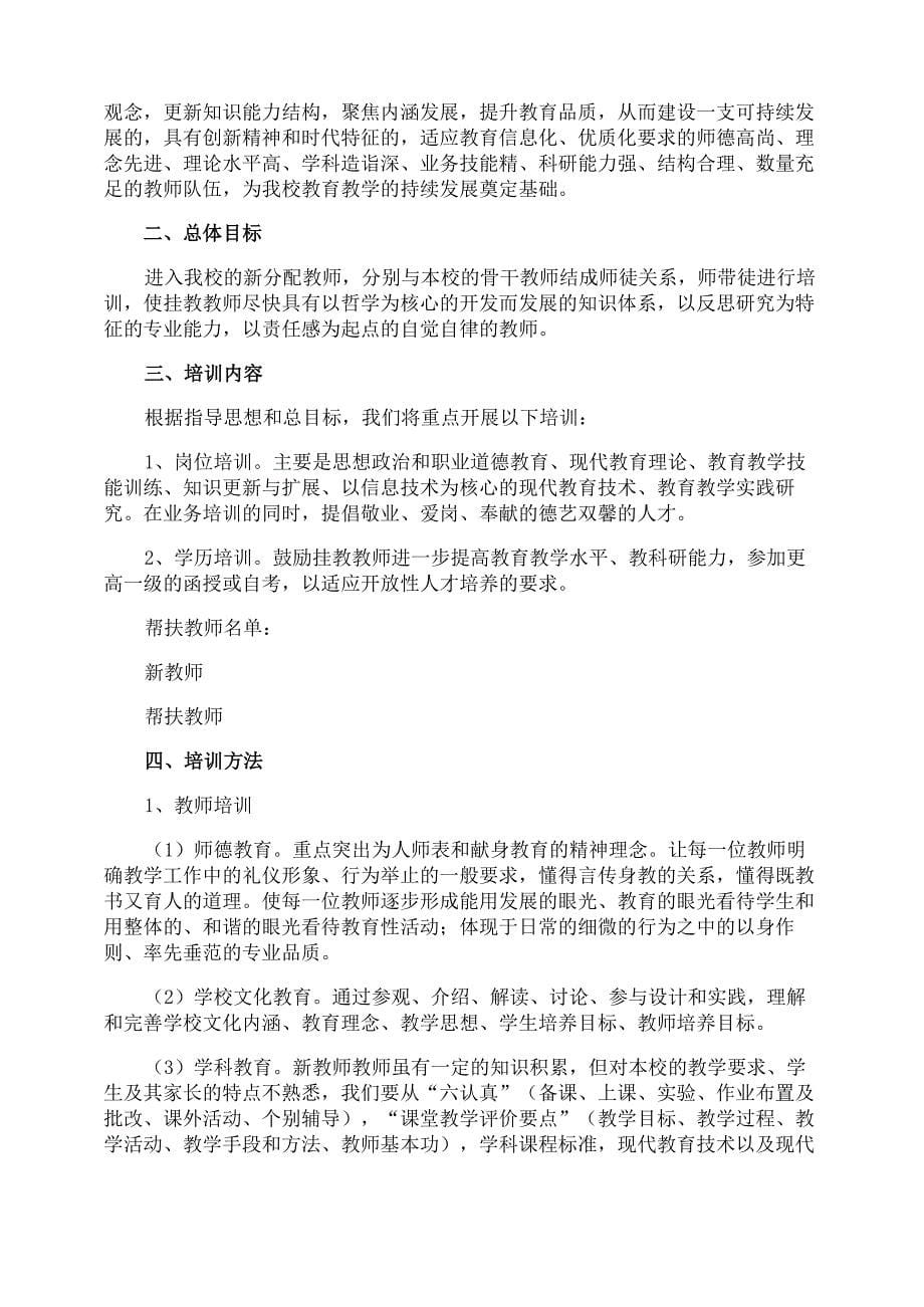 新教师培训计划_第5页