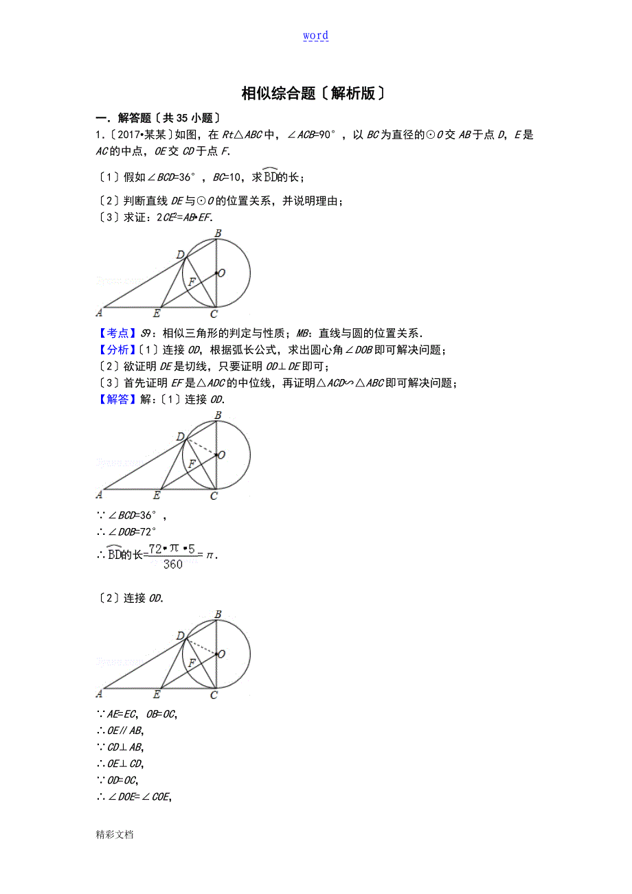 相似综合题解析汇报版_第1页