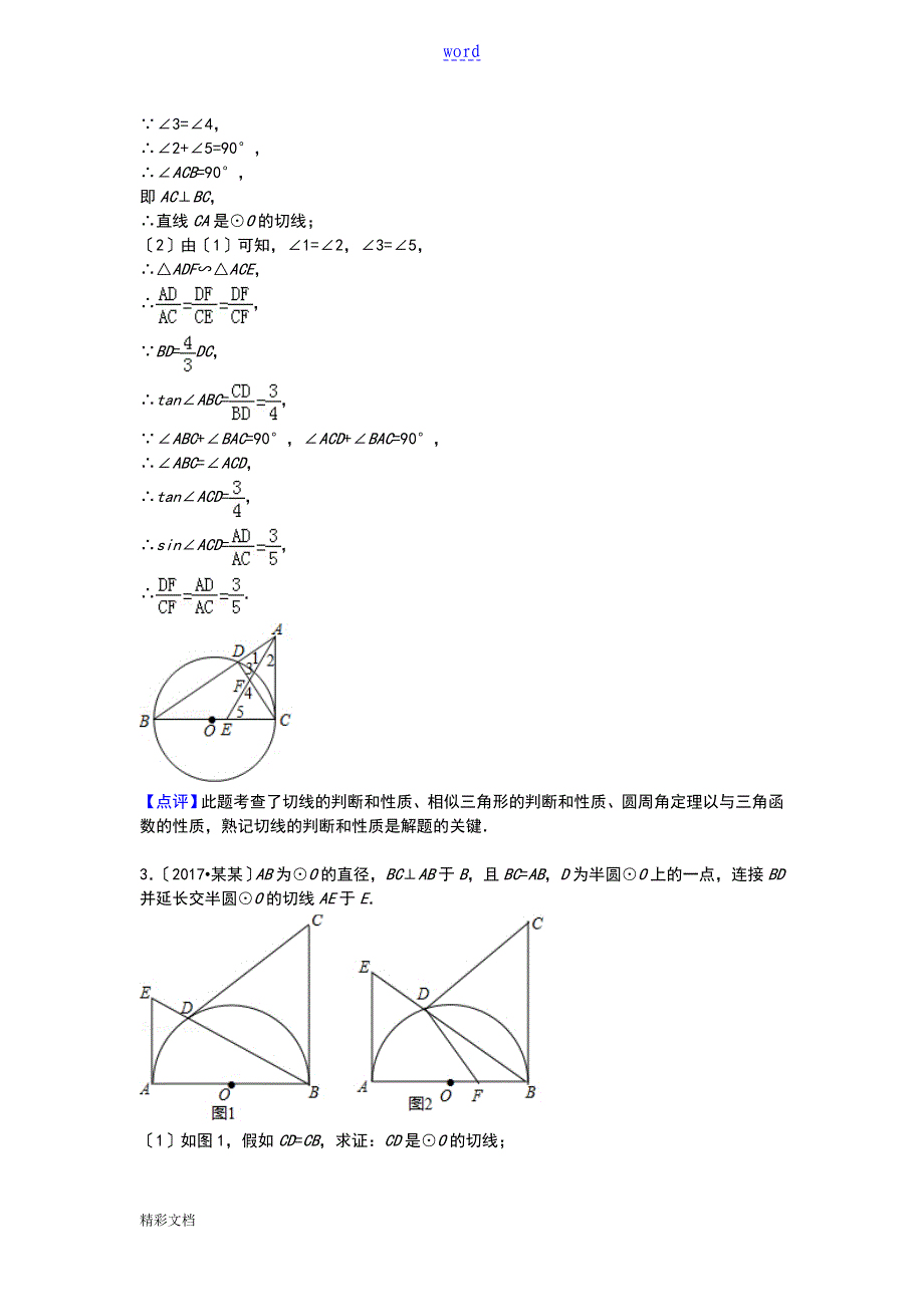 相似综合题解析汇报版_第3页