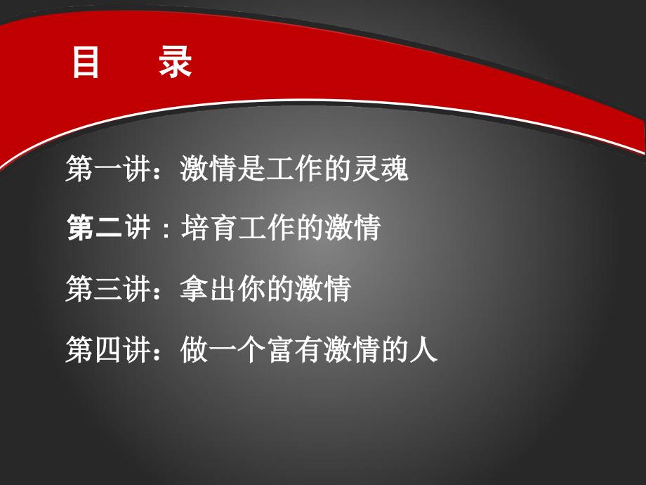 员工激情培训手册.ppt_第2页