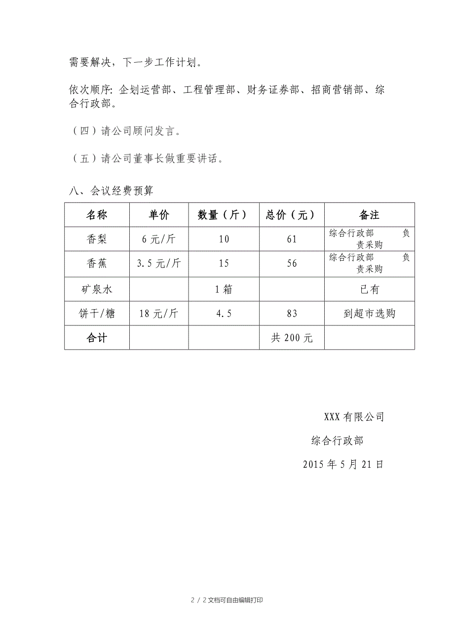 全体员工大会方案_第2页