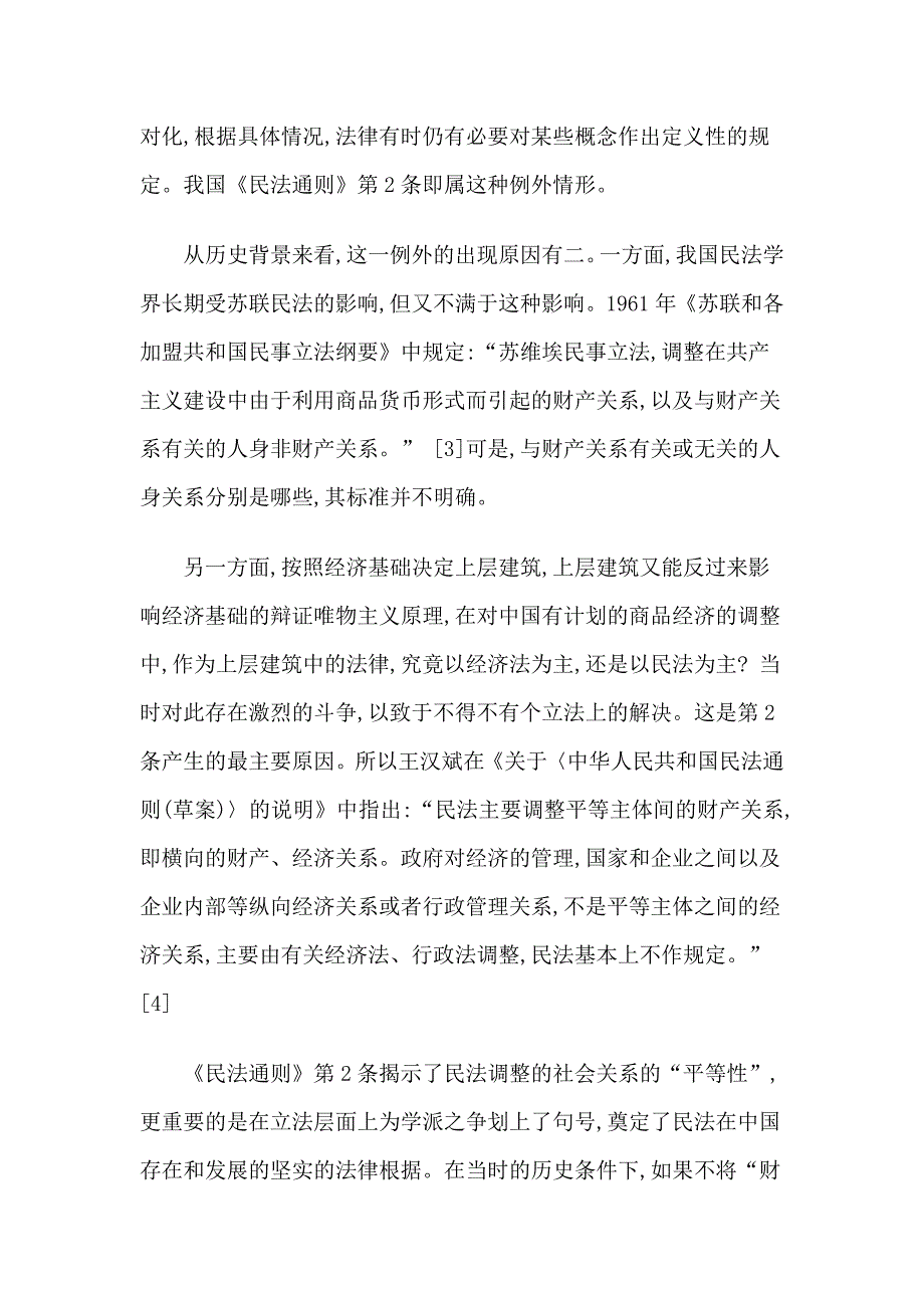 质疑民法典起草中的“新人文主义”1_第3页