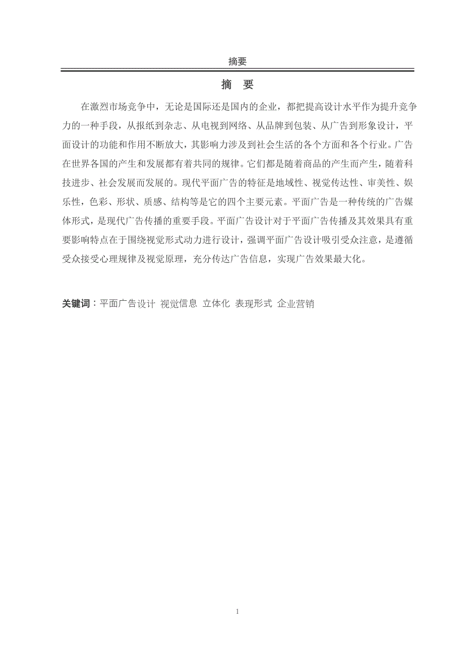 本科毕业论文浅谈平面设计的重要性_第2页