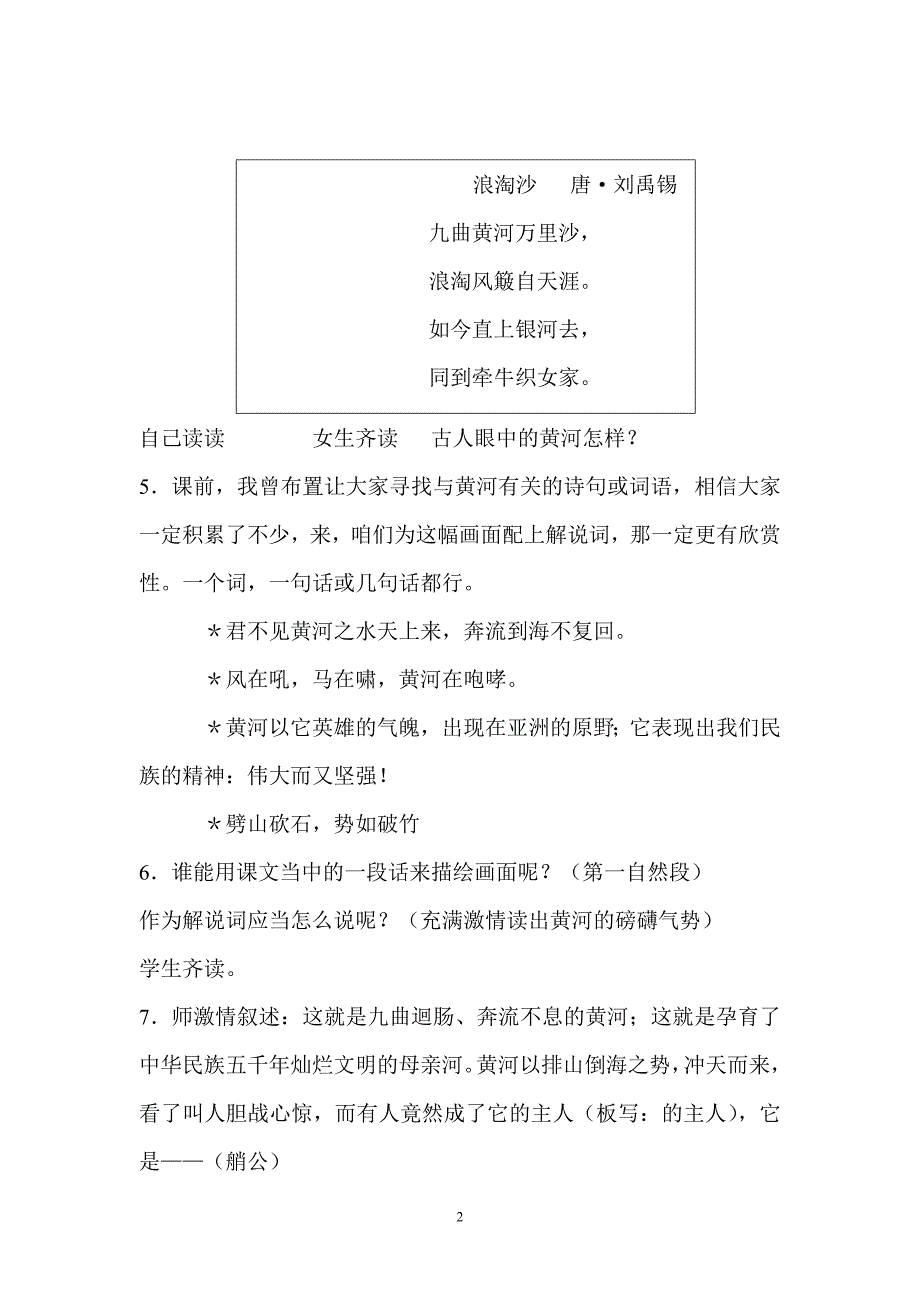 黄河主人新教案.doc_第2页