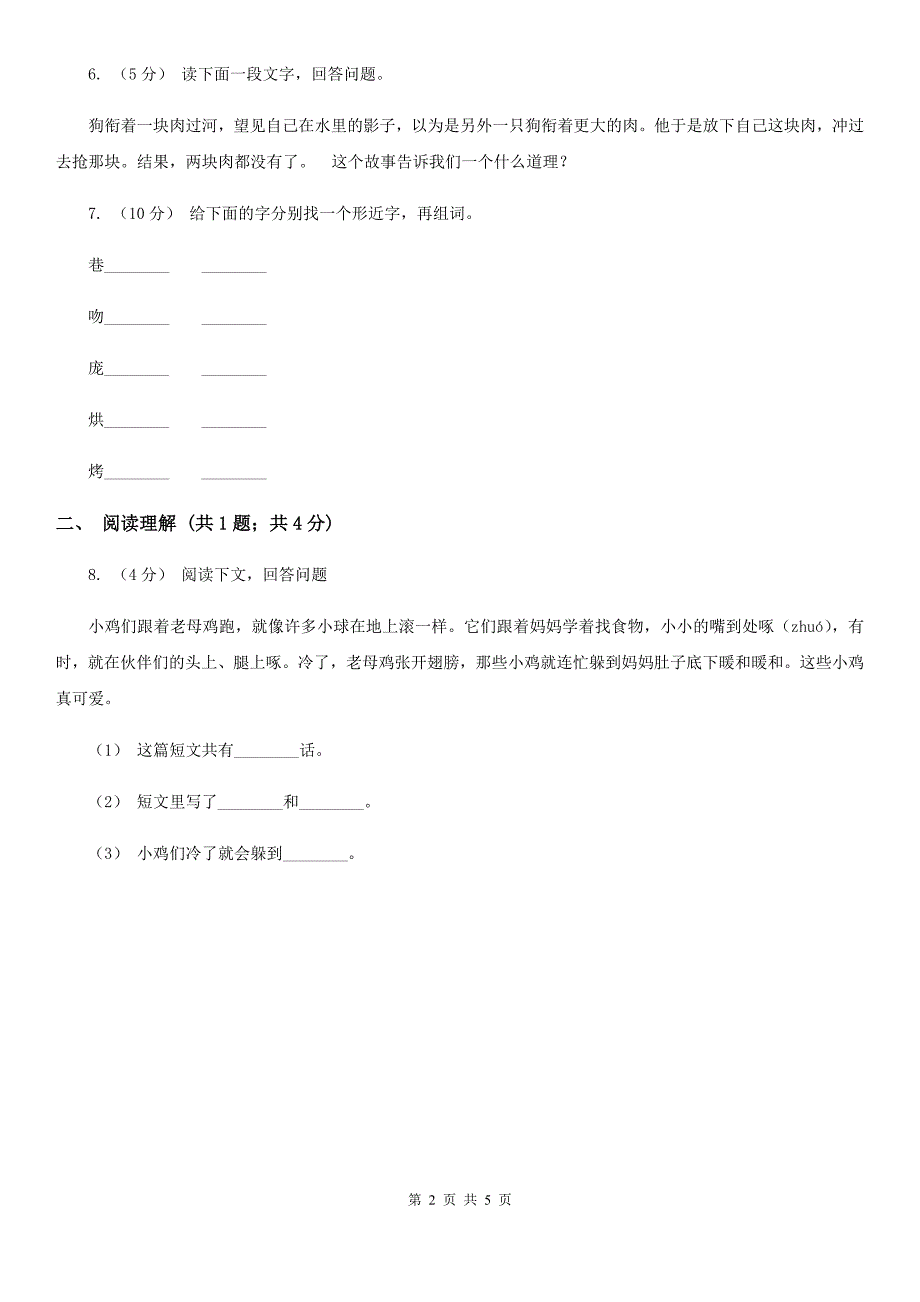 部编版2019-2020学年一年级下册语文课文1我多想去看看同步练习C卷_第2页