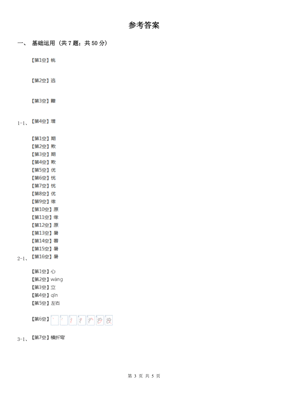 部编版2019-2020学年一年级下册语文课文1我多想去看看同步练习C卷_第3页