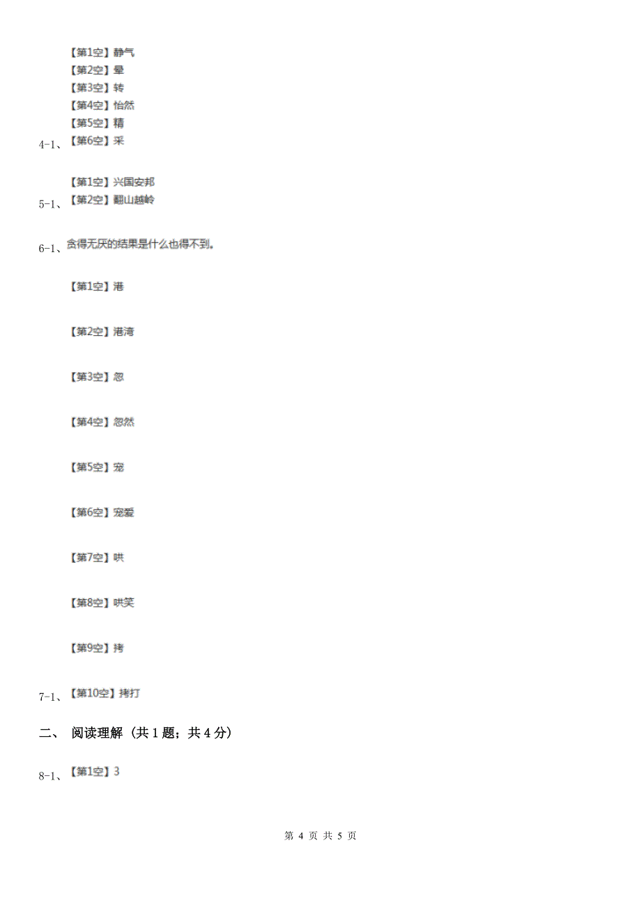 部编版2019-2020学年一年级下册语文课文1我多想去看看同步练习C卷_第4页