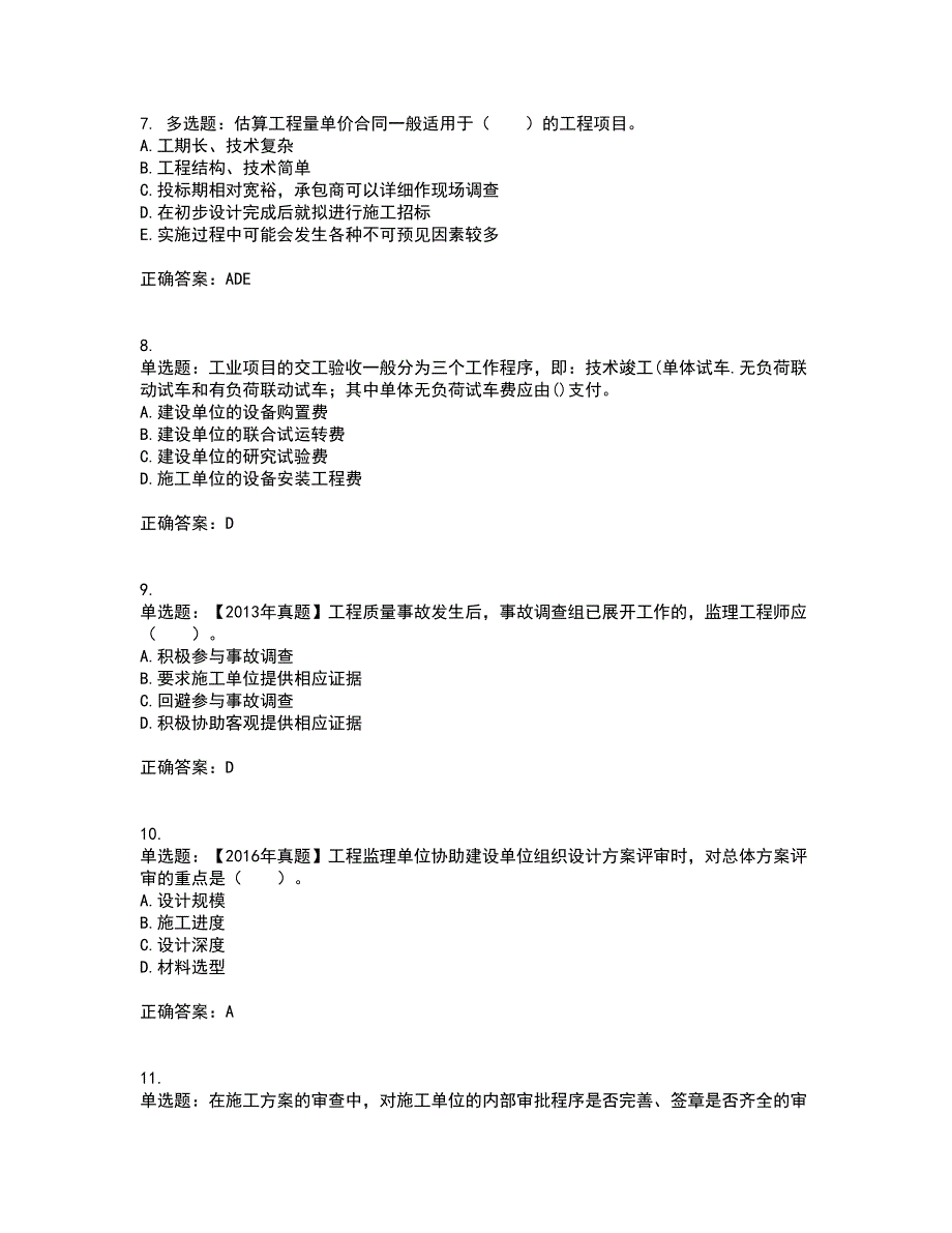 监理工程师《建设工程质量、投资、进度控制》考试历年真题汇编（精选）含答案32_第3页