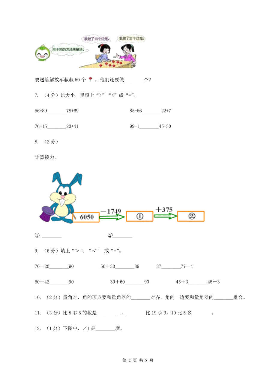 2020年小学数学人教版二年级上学期期中试卷B卷_第2页