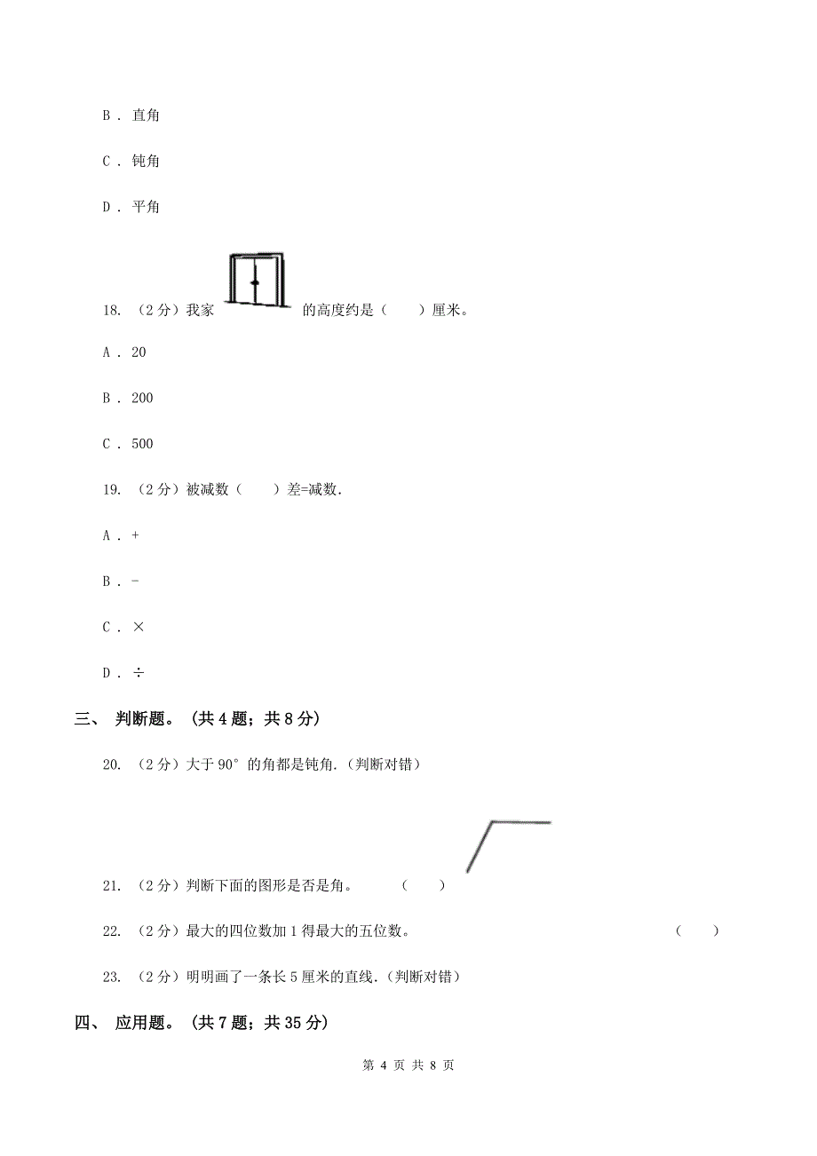 2020年小学数学人教版二年级上学期期中试卷B卷_第4页