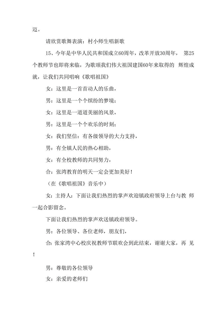 教师联欢会主持词节目串词开场白台词_第4页