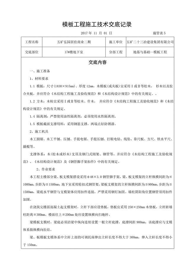 模板工程技术交底