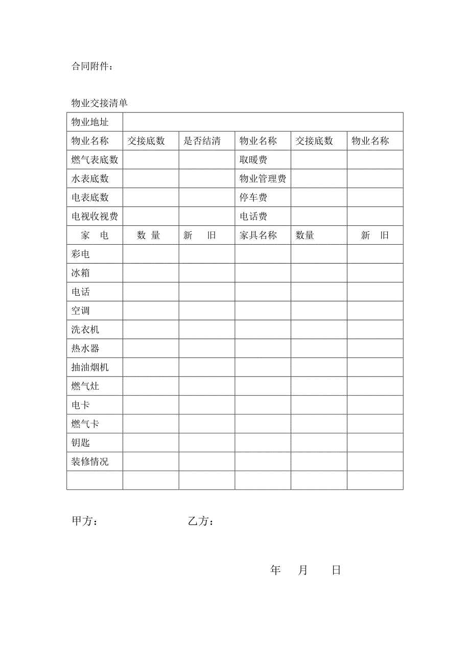 《租赁合同完整》word版.doc_第4页