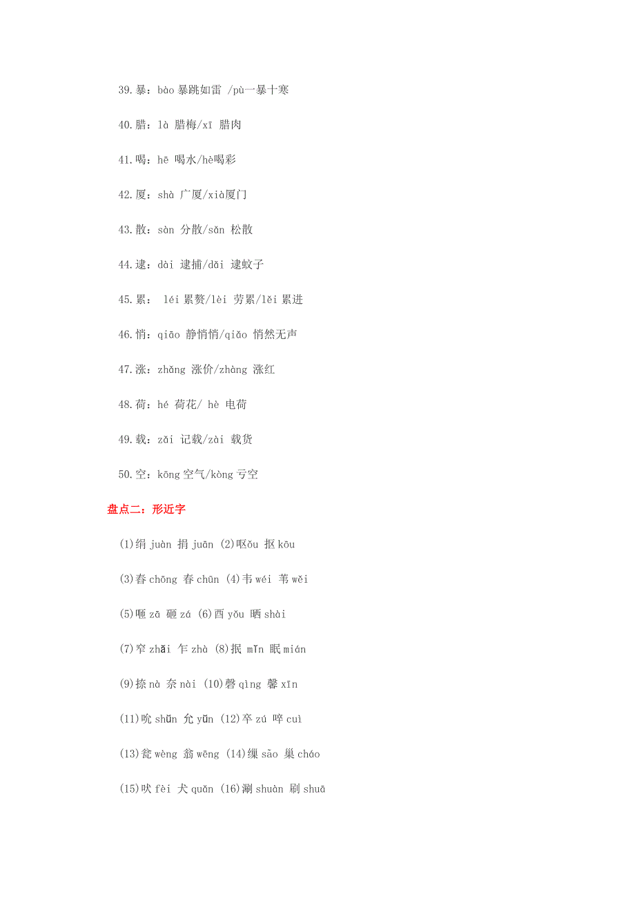 总结：高考语文常考字音字形1000题.doc_第3页