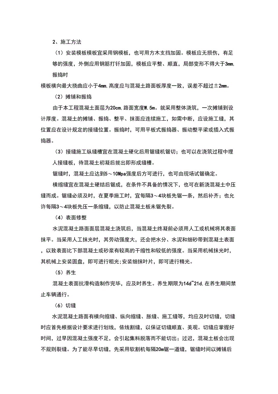 河堤施工方案#1_第2页