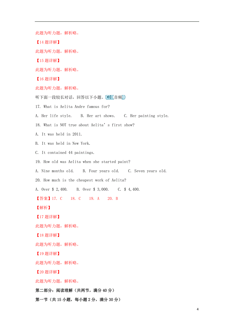 陕西省咸阳市2017-2018学年高一英语下学期期末教学质量检测试题（含解析）_第4页