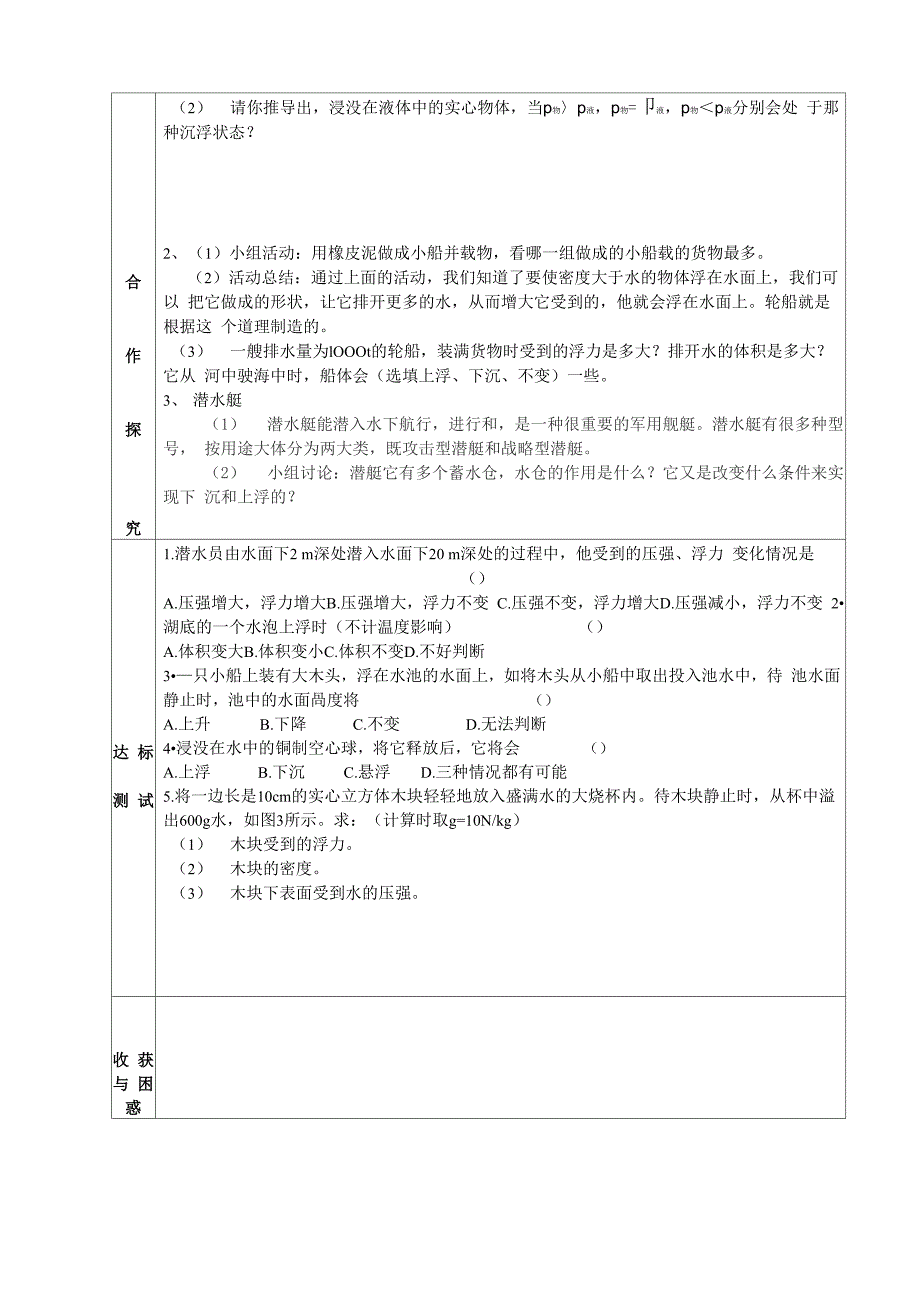 第三节 物体浮沉条件及应用_第2页