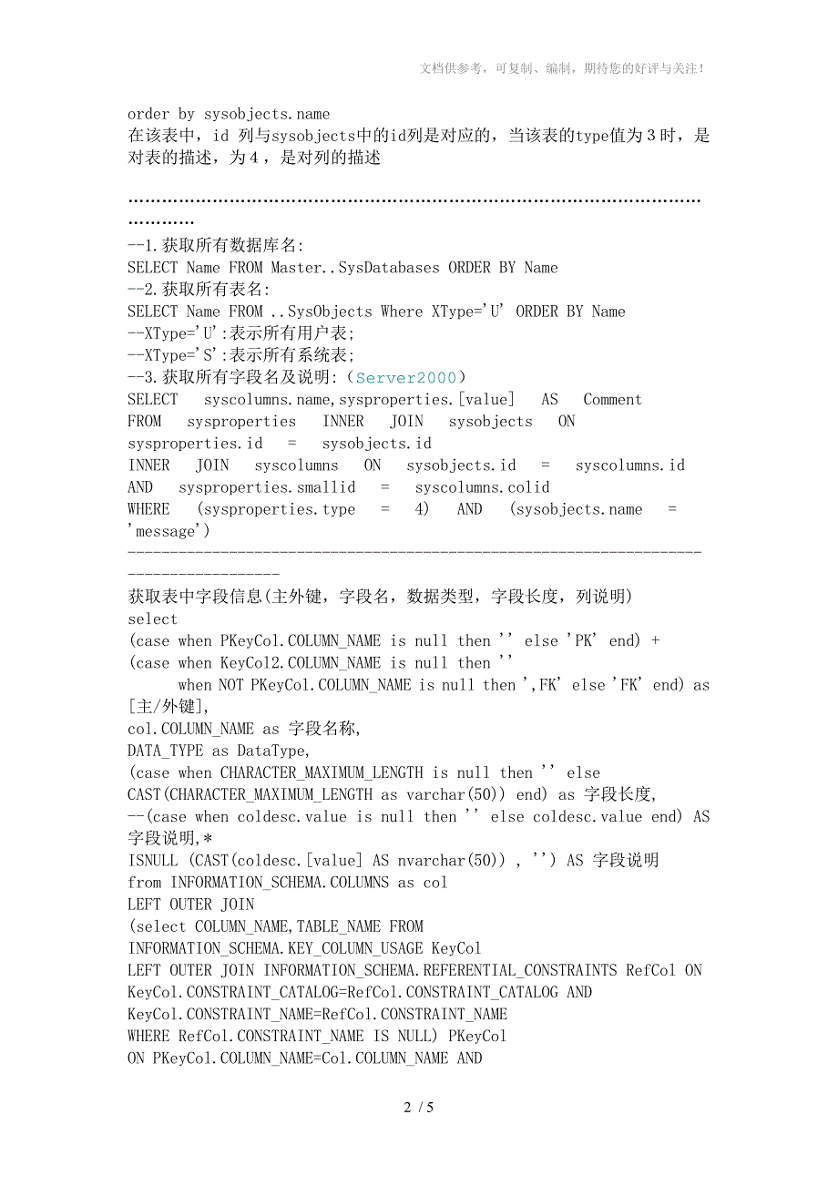 sql语句获取数据库中的数据库表列_第2页