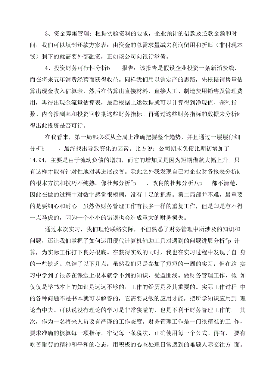 企业财务风险管理个人阅读心得范文5篇_第2页