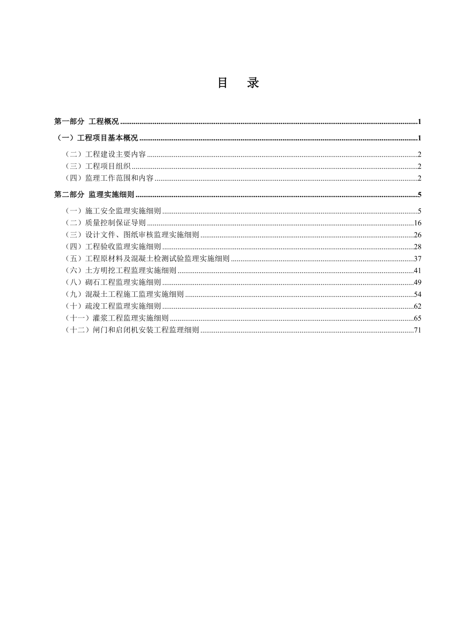 监理实施细则(水库)_第3页