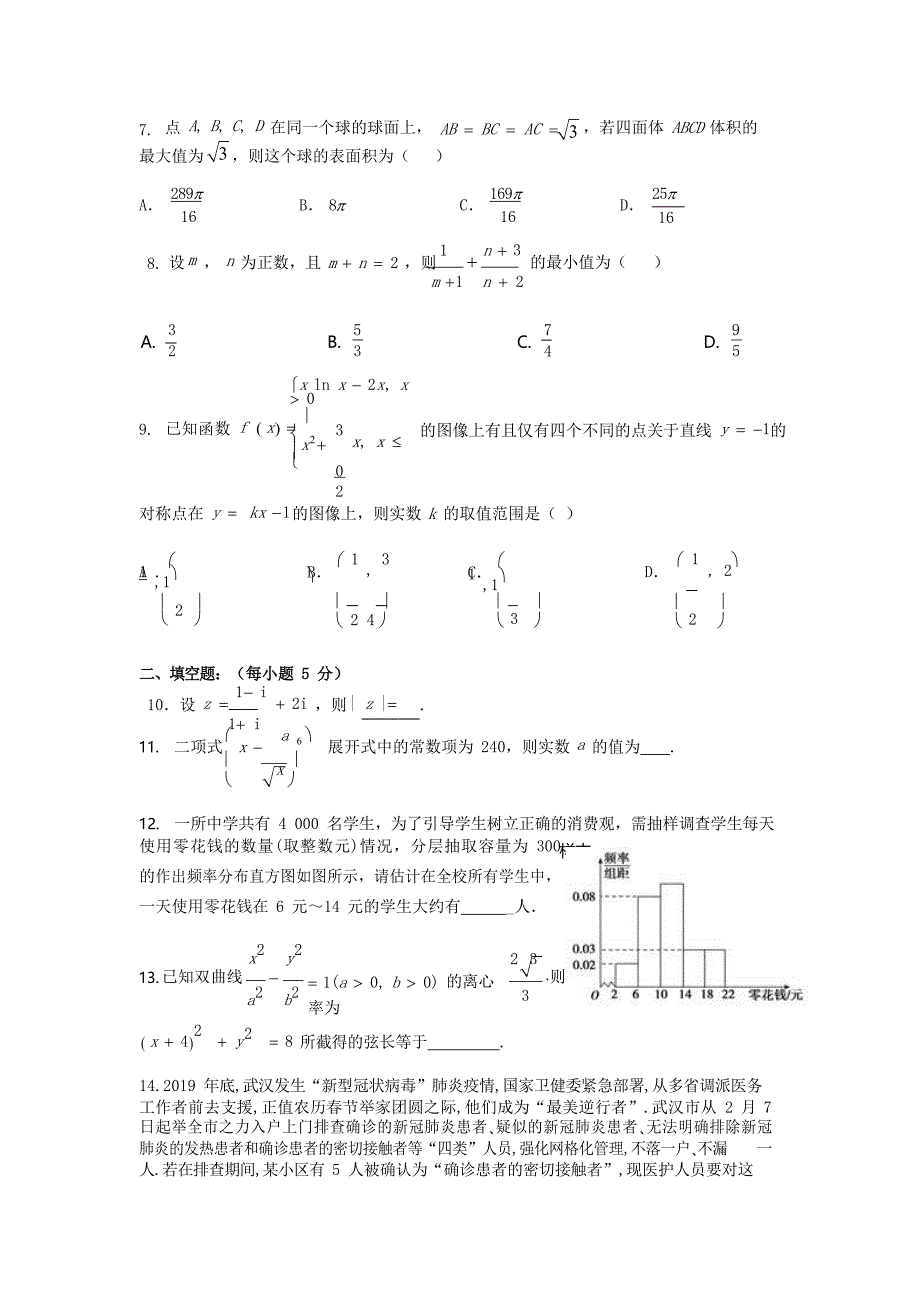 天津市第一中学2020届高三数学下学期第四次月考试题_第2页