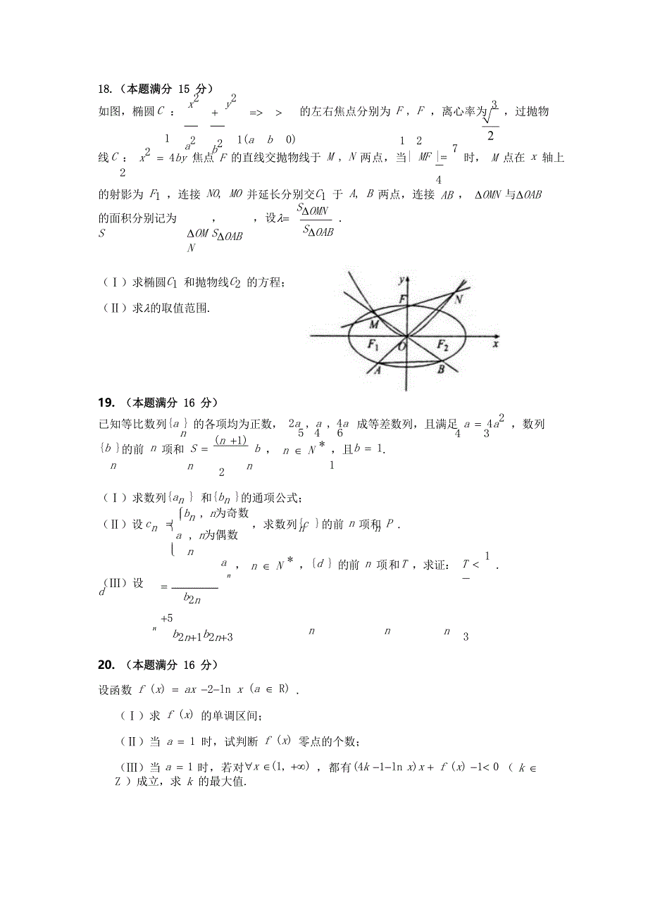 天津市第一中学2020届高三数学下学期第四次月考试题_第4页