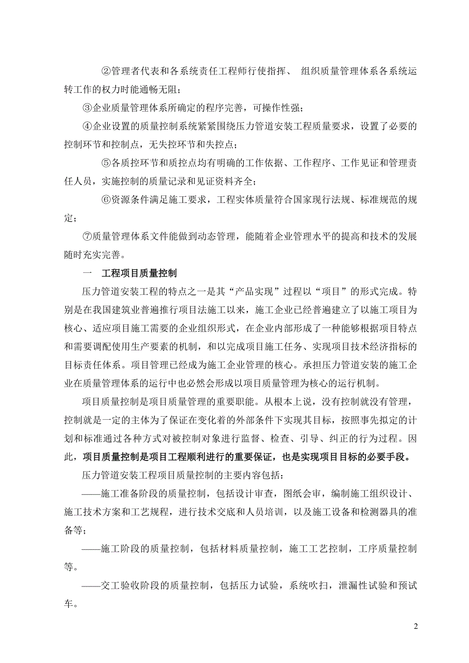 管道质量控制要求及其见证文件_第2页