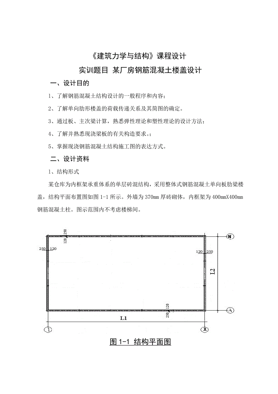 建筑力学与结构课程设计.doc_第2页