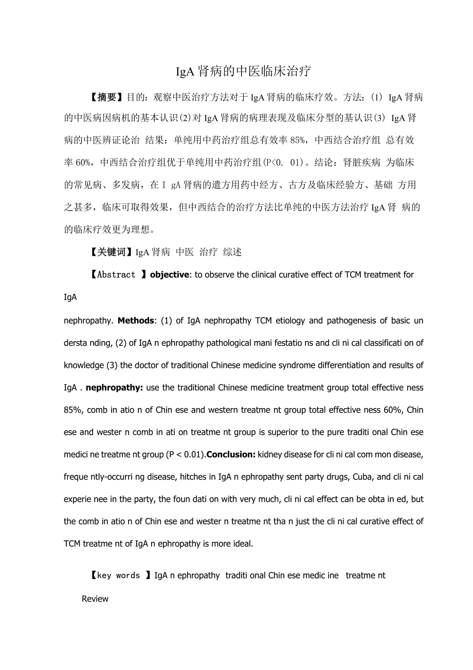 肾病的中医临床治疗_第3页