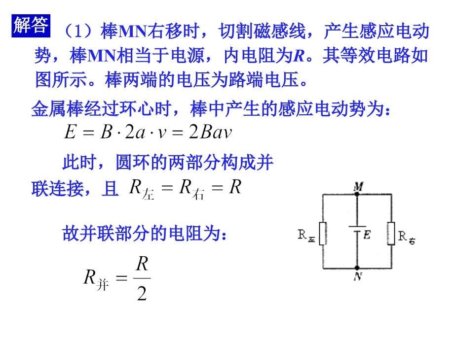 电磁感应规律应用6_第5页