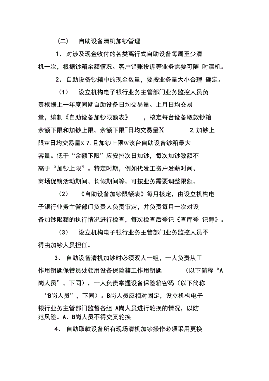 自助设备运营操作规程完整_第4页