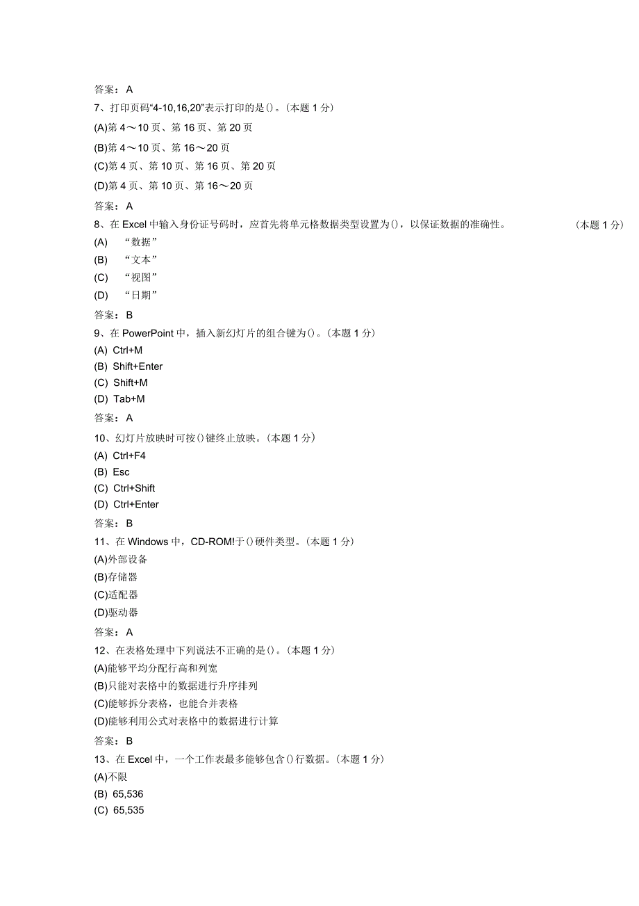 计算机基础知识选择题_第3页