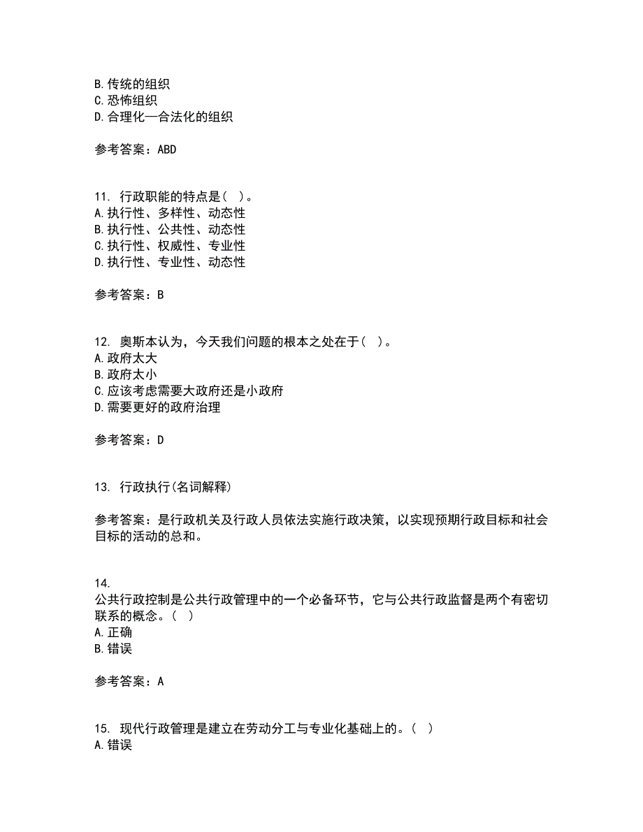 大连理工大学21秋《行政管理》复习考核试题库答案参考套卷87_第3页