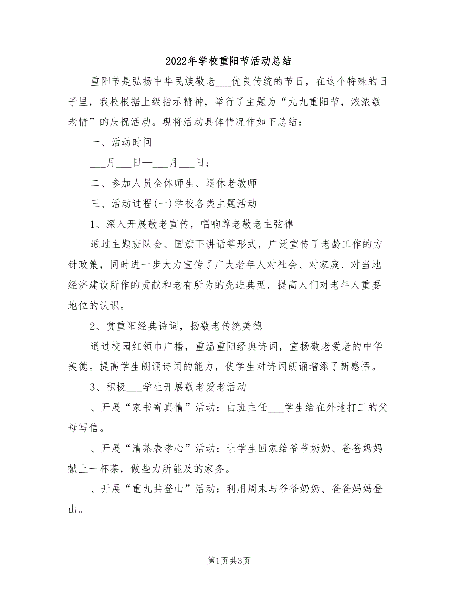 2022年学校重阳节活动总结_第1页