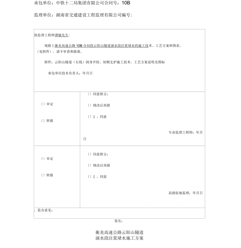 注浆堵水方案_第3页