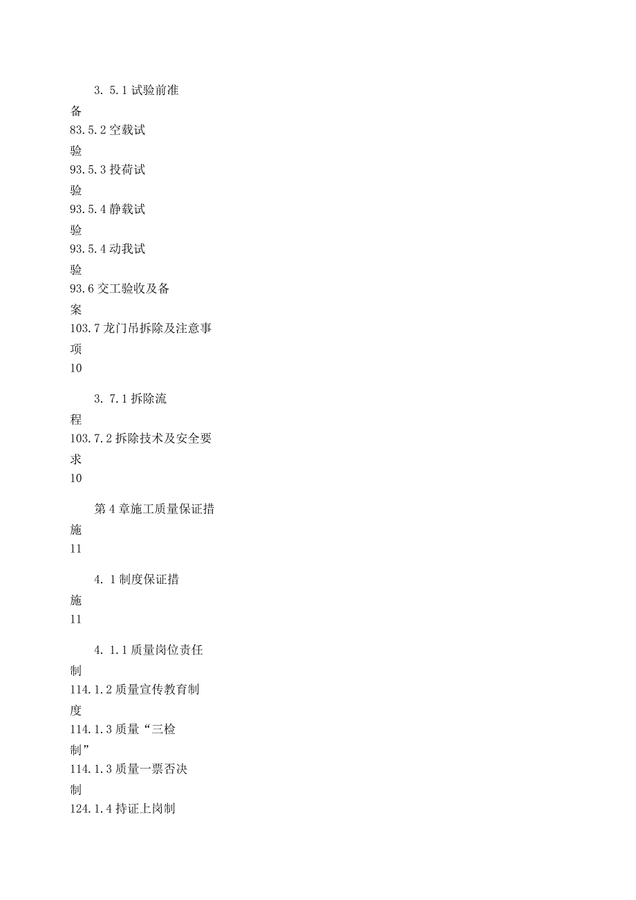 龙门吊安装及拆除施工方案_第3页