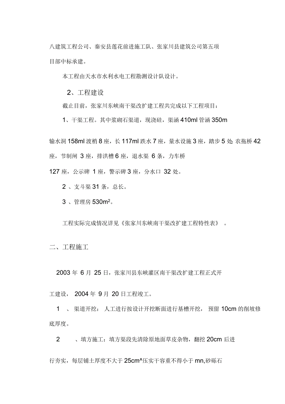 工程建设监理报告_第4页